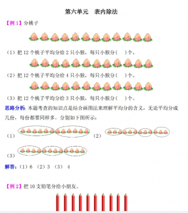 2021年西师大版二年级上册第六单元表内除法试题解析