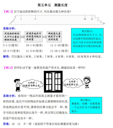 2021年西师大版二年级上册第五单元测量长度试题解析