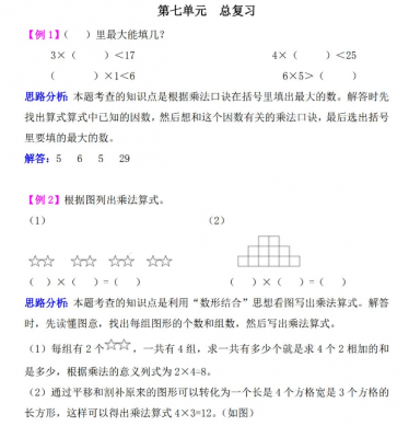 2021年西师大版二年级数学上册第七单元总复习试题解析