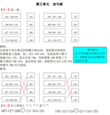 2021年北师大版三年级上册第三单元加与减试题解析