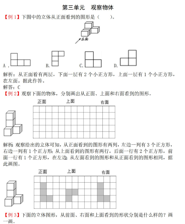 2021年苏教版四年级上册第三单元观察物体试题解析