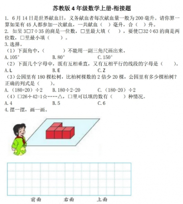 2021年苏教版四年级数学上册衔接题试题解析