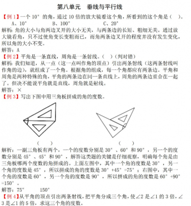 2021年苏教版四年级上册第五单元解决问题的策略试题解析