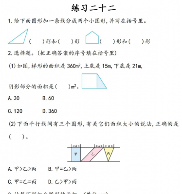 2021年人教版五年级上册第六单元多边形的面积练习题及答案