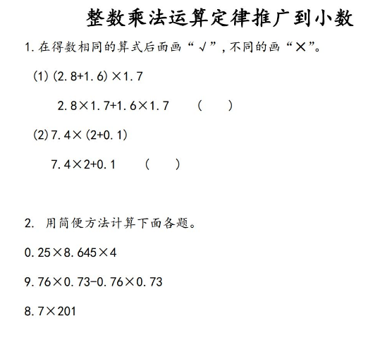 2021年人教版五年级上册第一单元小数乘法练习题及答案