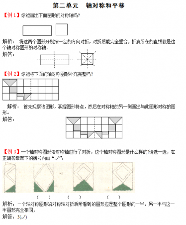 2021年北师大版五年级上册第二单元轴对称和平移试题解析