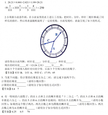 2021年人大附中早培班第三场考试数学试卷真题及答案