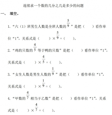 2021年人教版六年级上册第一单元分数乘法练习题及答案