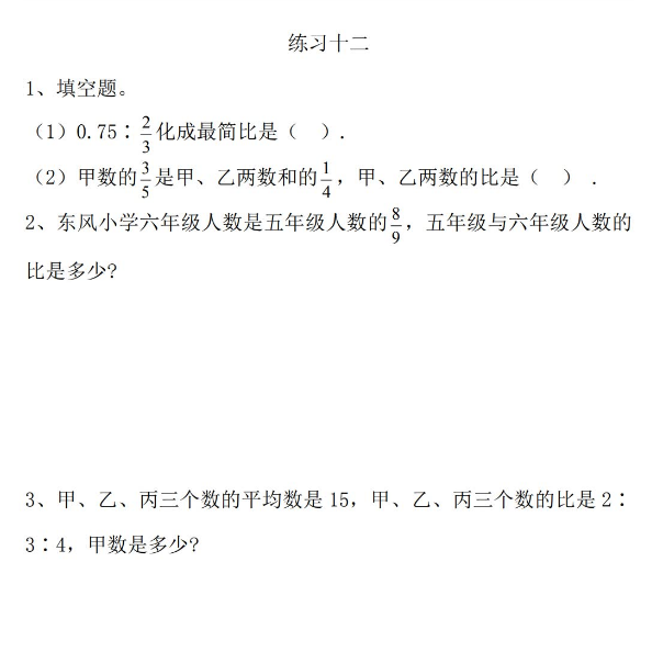 2021年人教版六年级上册第四单元比练习题及答案