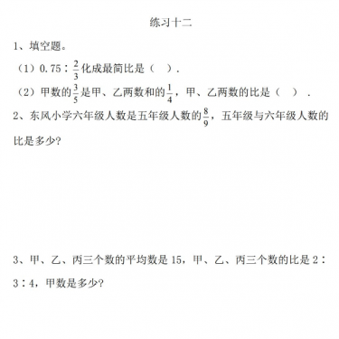 2021年人教版六年级上册第四单元比练习题及答案