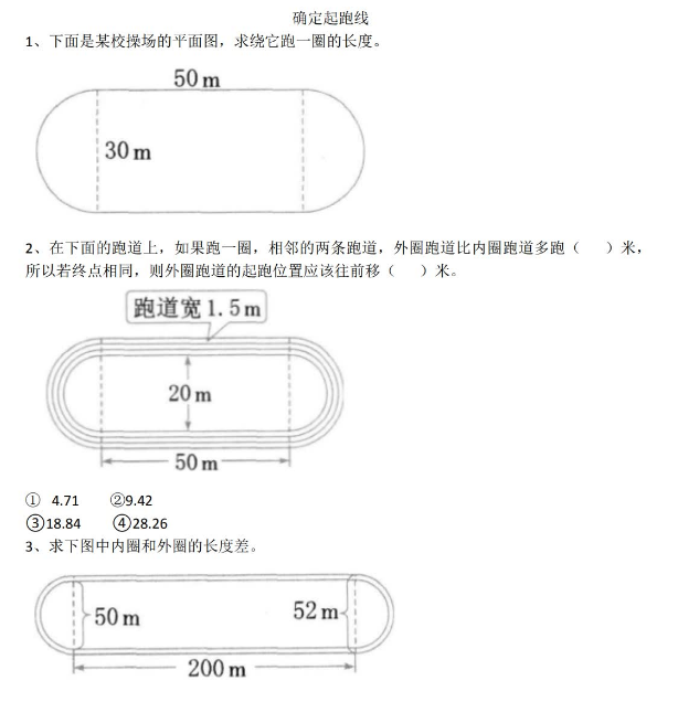 2021年人教版六年级上册第五单元圆练习题及答案电子版免费下载
