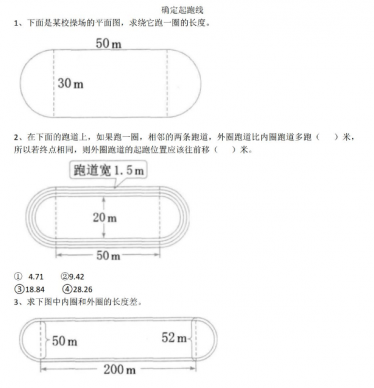 2021年人教版六年级上册第五单元圆练习题及答案电子版免费下载