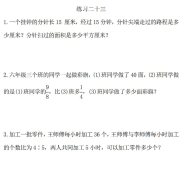 2021年人教版六年级数学上册第九单元总复习练习题及答案