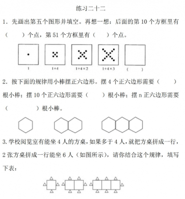 2021年人教版六年级上册第八单元数学广角:数与形练习题及答案