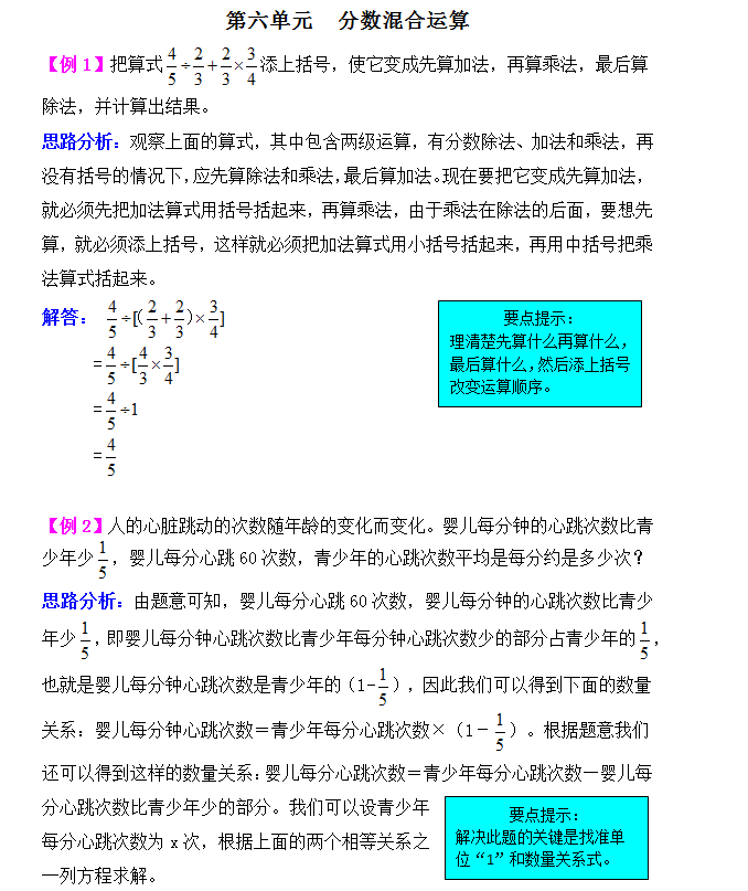 2021年西师大版六年级上册第六单元分数混合运算试题解析