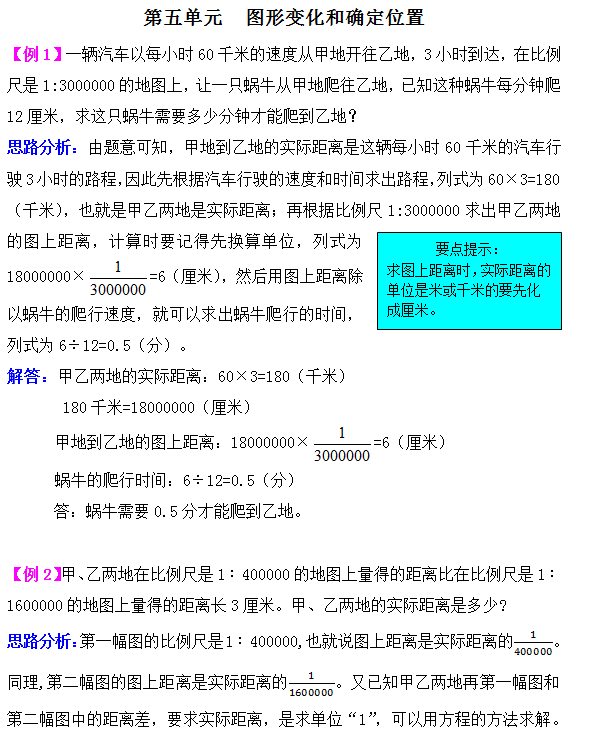 2021年西师大版六年级上册第五单元图形变化和确定位置试题解析