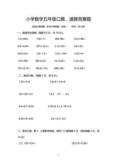 五年级上册口算、速算竞赛题