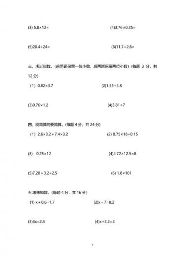 五年级上册口算、速算竞赛题