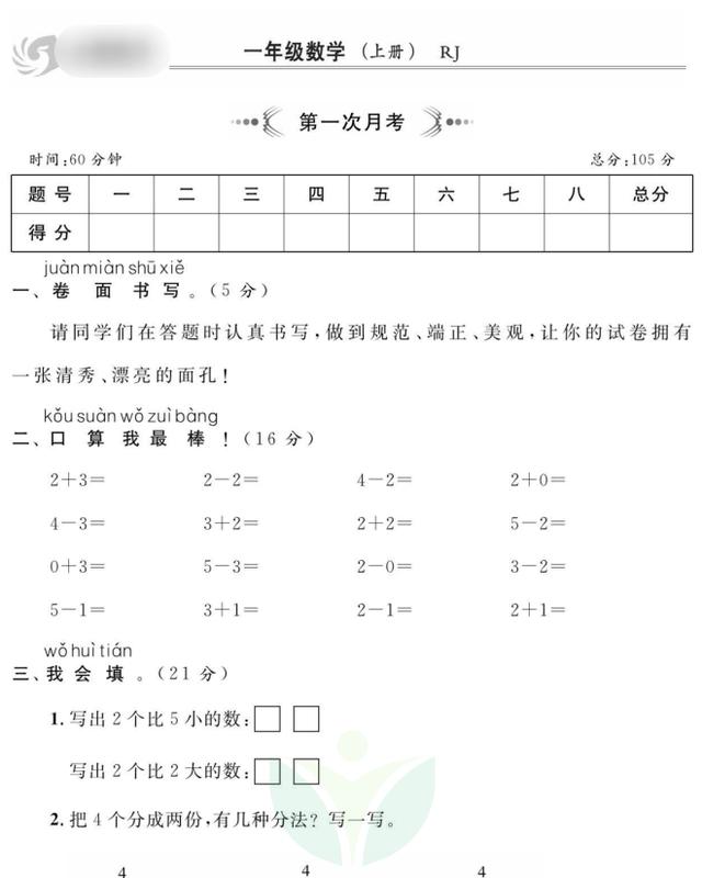 一年级上册数学1-8单元提优卷+期末检测卷合集