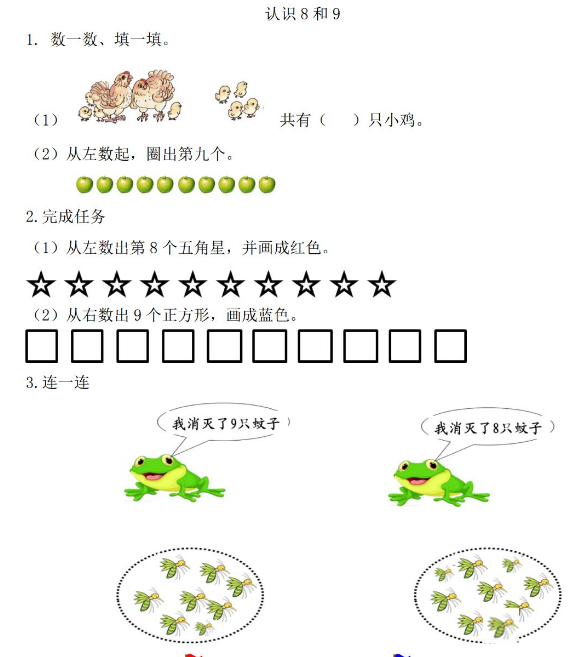 2021年人教版一年级上册第五单元6~10的认识和加减法练习题及答案