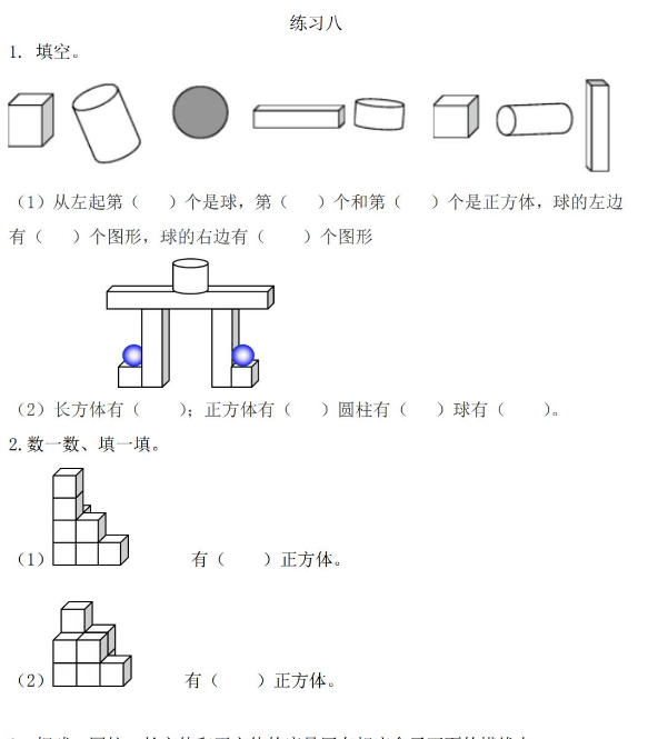 2021年人教版一年级上册第四单元认识图形（一）练习题及答案