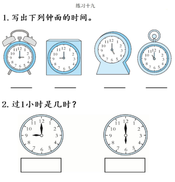 2021年人教版一年级上册第七单元认识钟表练习题及答案