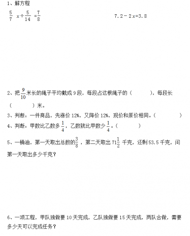 人教版2021-2022学年数学六年级上册分数乘除法综合练习(无答案)