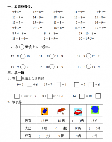 苏教版2021-2022学年数学一年级上册综合复习试题（无答案）