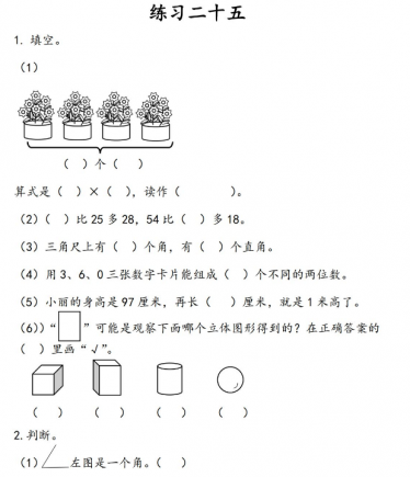 2021年人教版二年级数学上册第九单元总复习练习题及答案免费下载