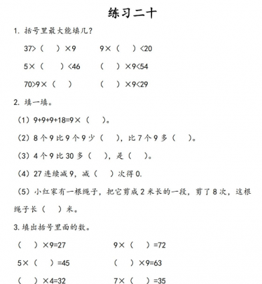 2021年人教版二年级上册第六单元表内乘法（二）练习题及答案电子版免费下载