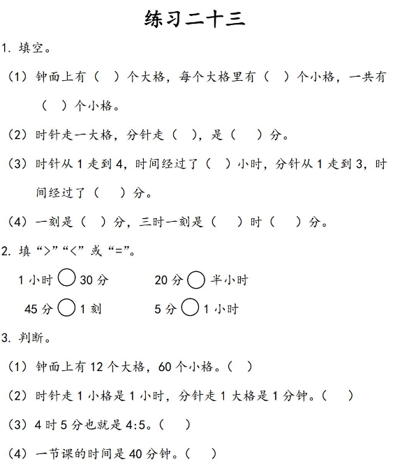 2021年人教版二年级上册第七单元认识时间练习题及答案电子版免费下载