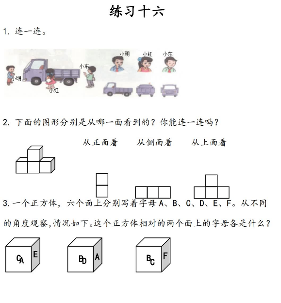 2021年人教版二年级上册第五单元观察物体（一）练习题及答案