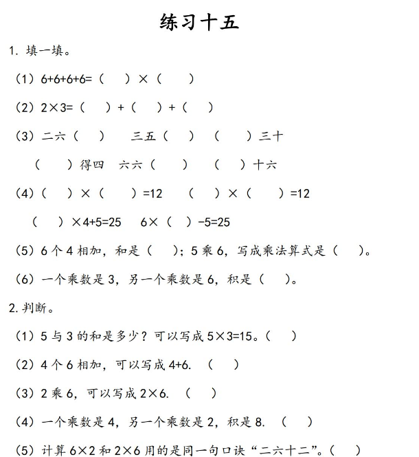 2021年人教版二年级上册第四单元表内乘法（一）练习题及答案