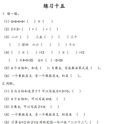 2021年人教版二年级上册第四单元表内乘法（一）练习题及答案