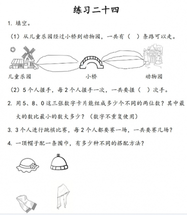 2021二年级上册第八单元数学广角——搭配（一）练习题及答案