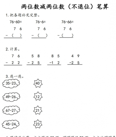 2021二年级上册第二单元100以内的加法和减法（二）练习题及答案