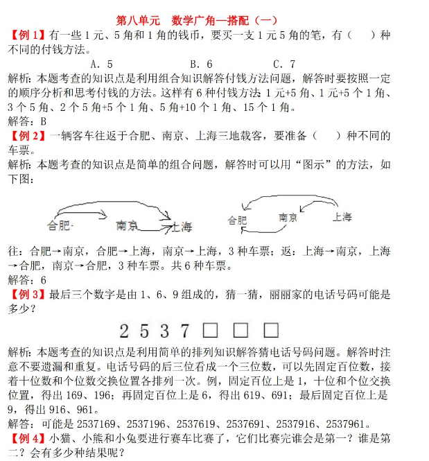 2021年人教版二年级上册第八单元数学广角-搭配（一）试题解析