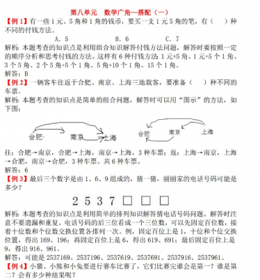 2021年人教版二年级上册第八单元数学广角-搭配（一）试题解析