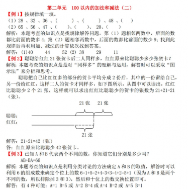 人教版二年级上册第二单元100以内的加法和减法（二）试题解析