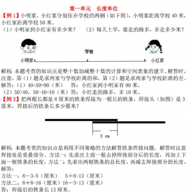 2021年人教版二年级上册第一单元长度单位试题解析