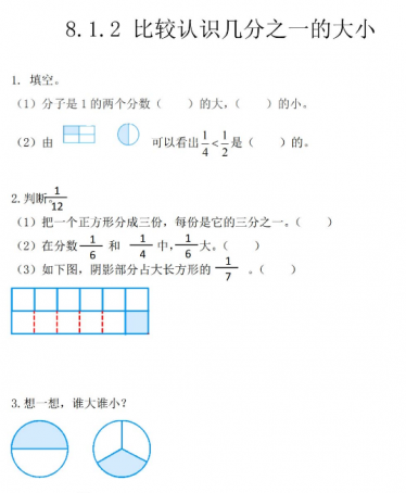 21年人教版三年级上册第八单元分数的初步认识练习题及答案 亲亲宝贝网