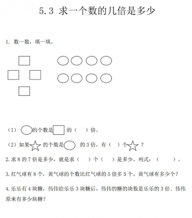 2021年人教版三年级上册第五单元倍的认识练习题及答案 