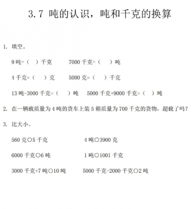 2021年人教版三年级上册第三单元测量练习题及答案
