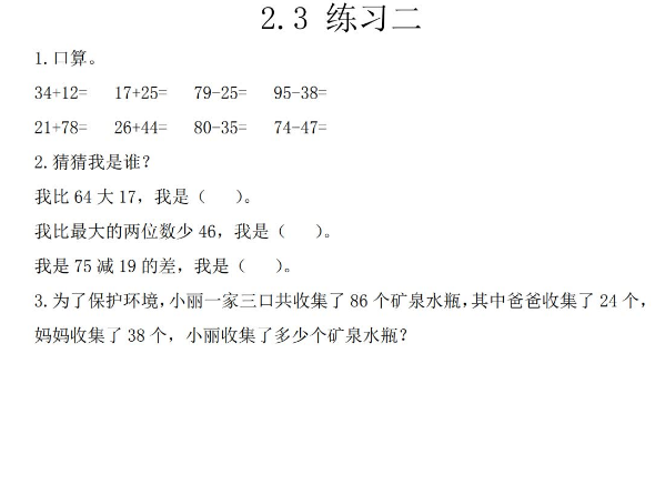 三年级上册第二单元万以内的加法和减法（一）练习题及答案