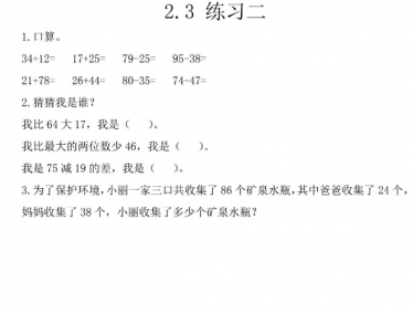 三年级上册第二单元万以内的加法和减法（一）练习题及答案