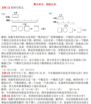 2021年人教版三年级上册第五单元倍的认识试题解析