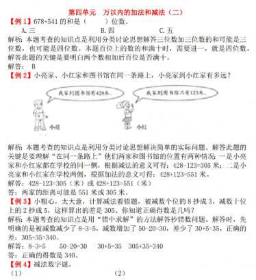 2021三年级上册第四单元万以内的加法和减法（二）试题解析 