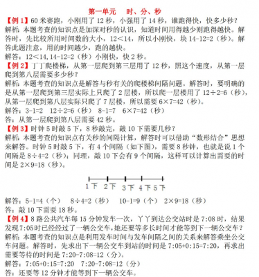 2021年人教版三年级上册第一单元 时、分、秒试题解析