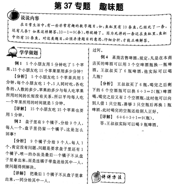 一年级下册数学一升二奥数趣味题第37专题 （PDF无答案）