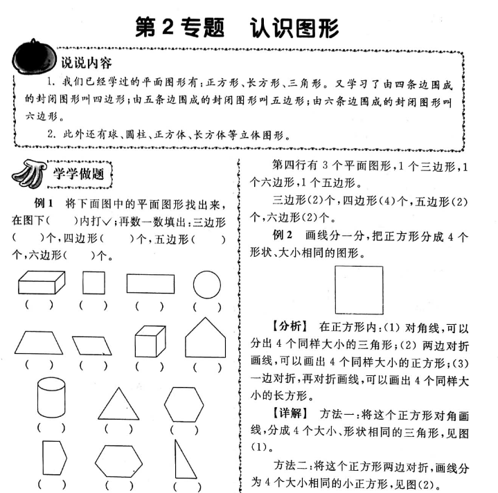 二升三奥数试题第2专题认识图形（PDF无答案）